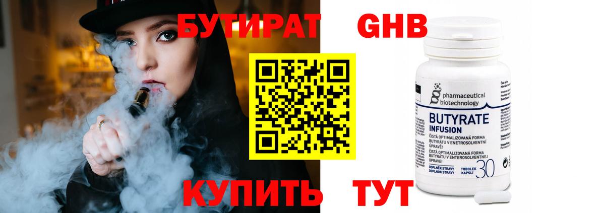 БУТИРАТ BDO 33%  Бутират  Астрахань  Вход с VPN 