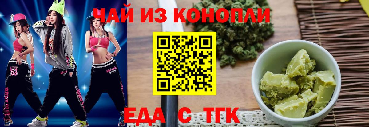 Cannafood марихуана  Вход с VPN  Астрахань 