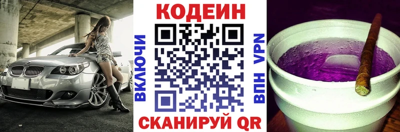 Кодеиновый сироп Lean напиток Lean (лин)  Астрахань 