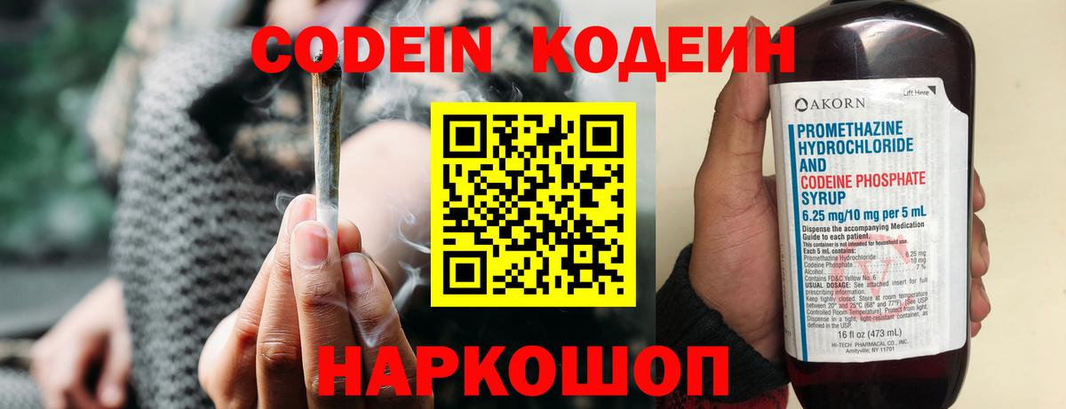 Кодеин напиток Lean (лин) Астрахань
