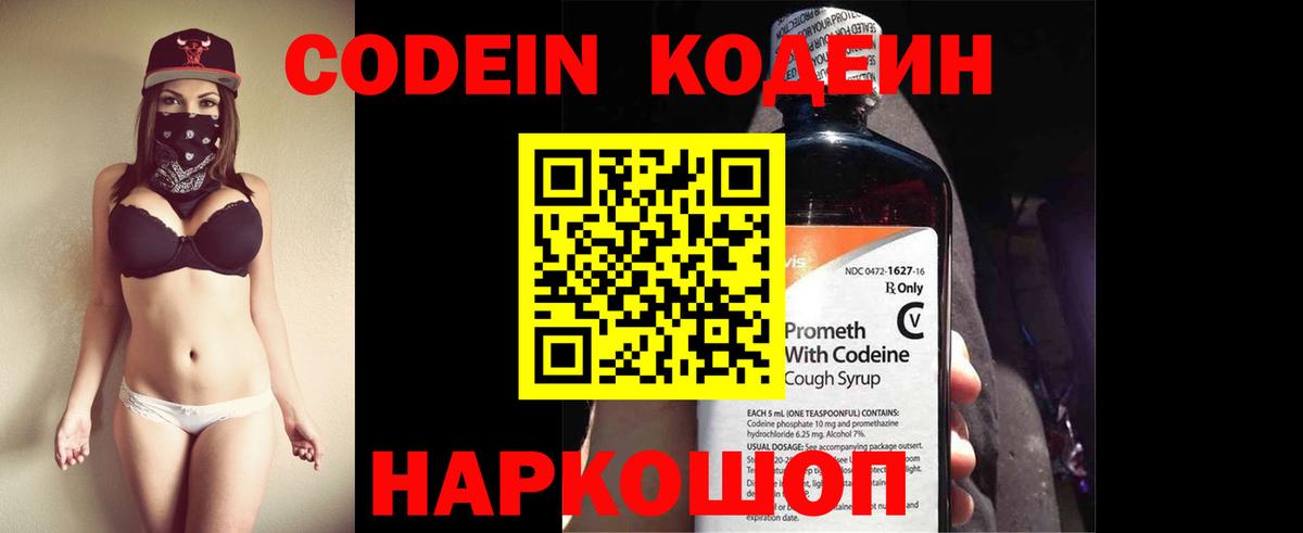 Кодеиновый сироп Lean напиток Lean (лин)  Вход с VPN  Астрахань  Codein напиток Lean (лин) 