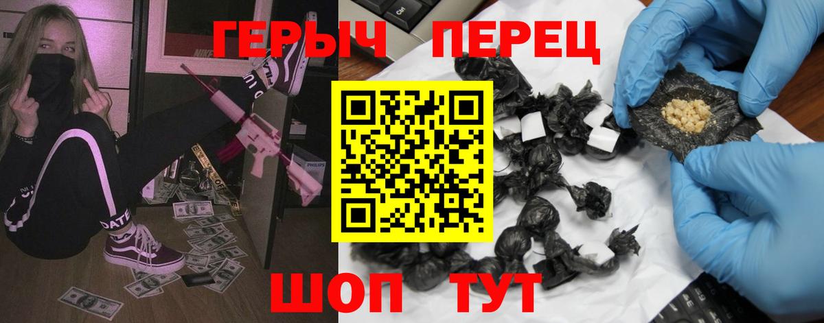 ГЕРОИН герыч Астрахань