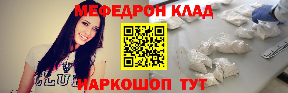 Меф мука Астрахань